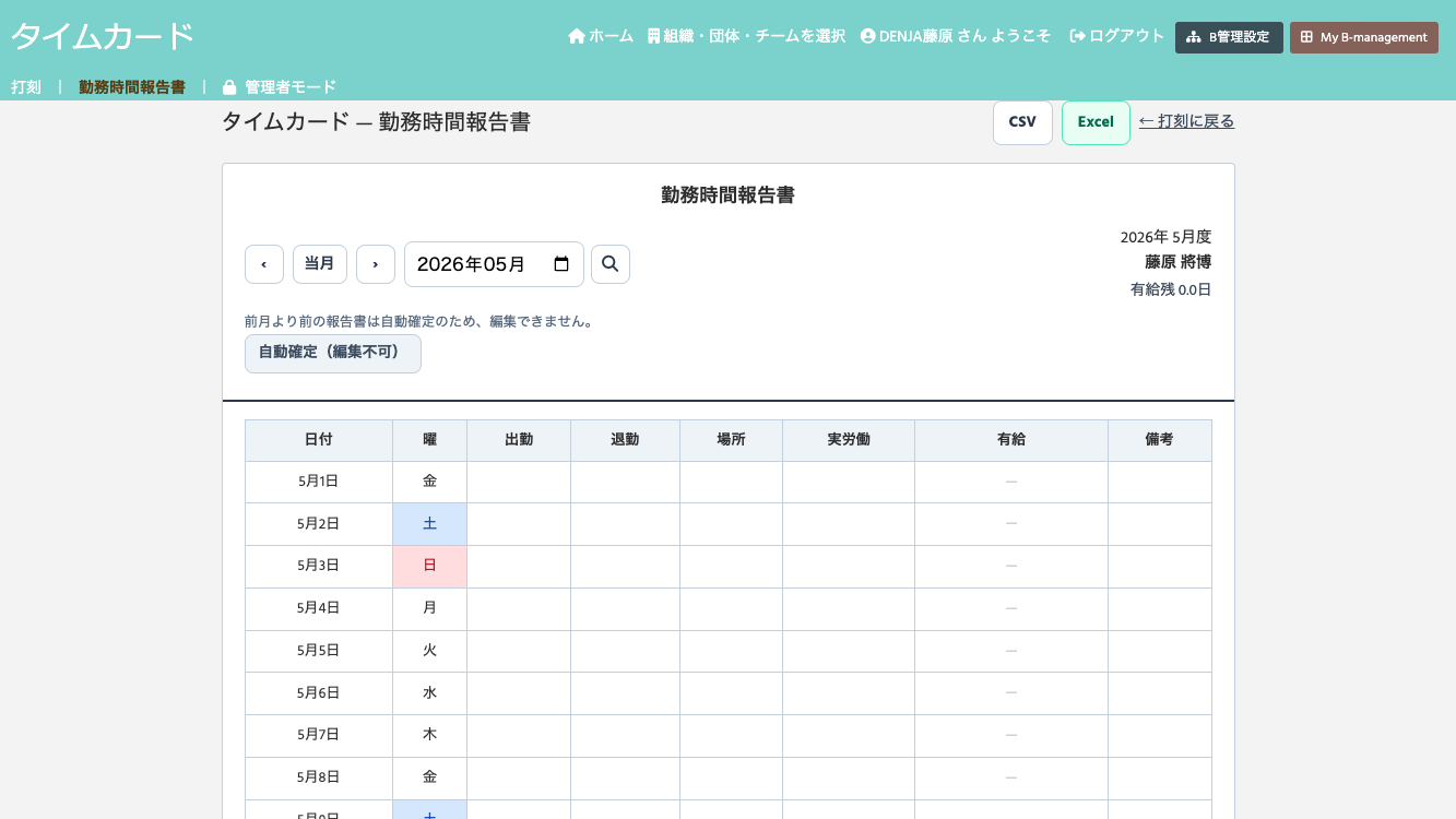 勤務時間報告書の画面