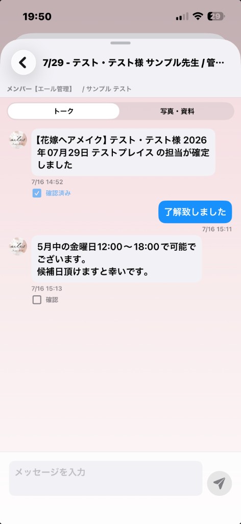  スマホアプリのトーク画面