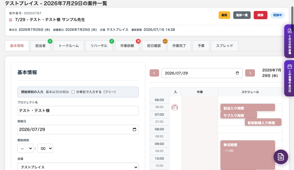 Ailes System 案件詳細と当日タイムライン