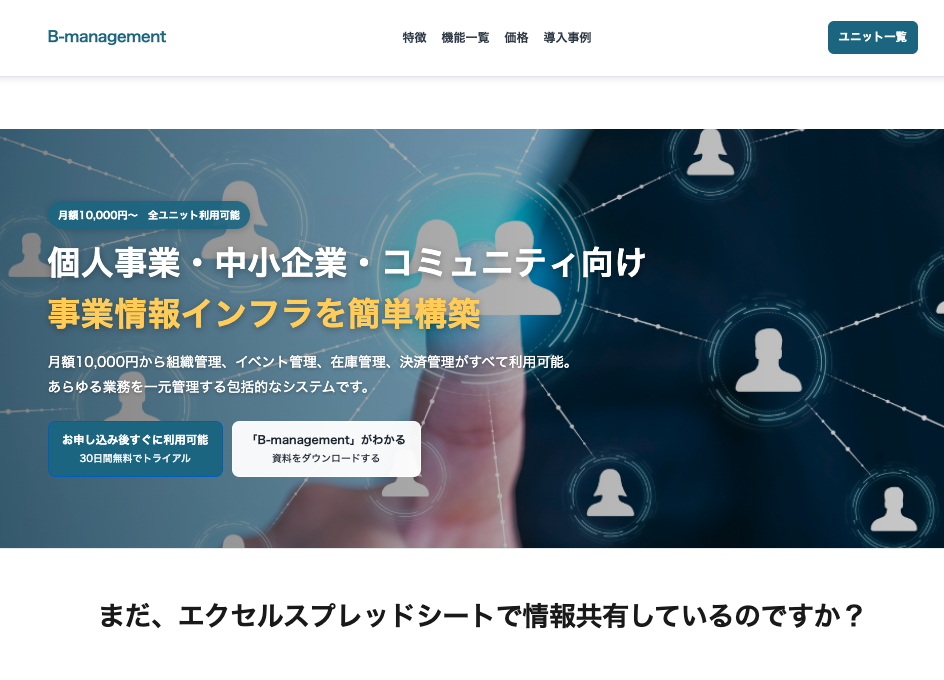 B-management サービスサイト