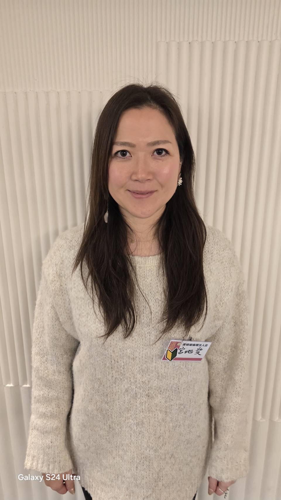 宮地 愛